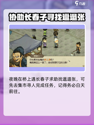 大侠立志传霖安寻人任务怎么过介绍截图2