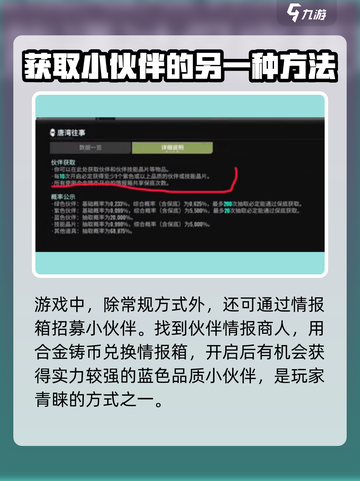 破碎之地伙伴招募在哪里介绍截图4