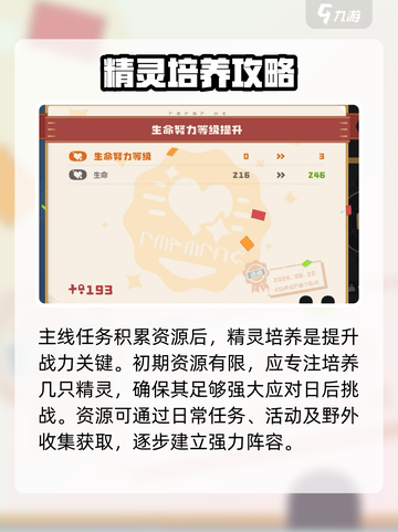 洛克王国世界开荒宠物攻略介绍截图6