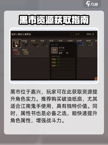 大江湖之苍龙与白鸟黑市在哪介绍截图2