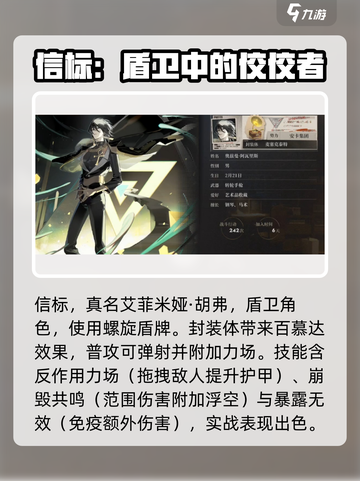 异象回声人物介绍介绍截图3