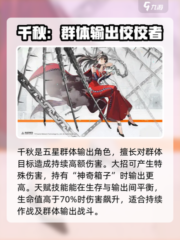 新月同行🔥最强角色大揭秘！💥必看攻略截图4