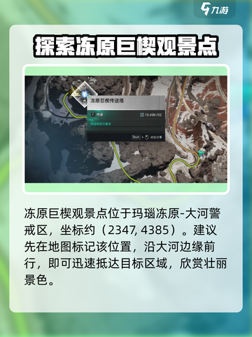 七日世界冻原巨楔观景点位置介绍截图2