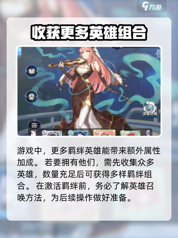 蜂之恋🔥英雄羁绊激活攻略💎游戏必备！截图2