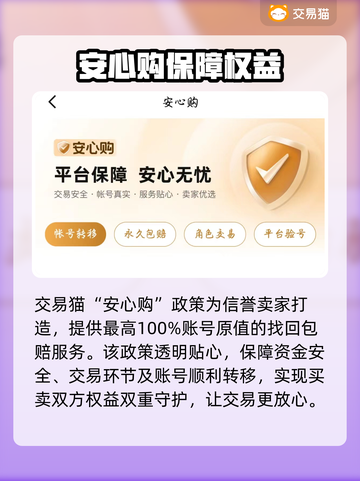 🔥账号交易避坑指南！安全平台大揭秘💥🎮截图4