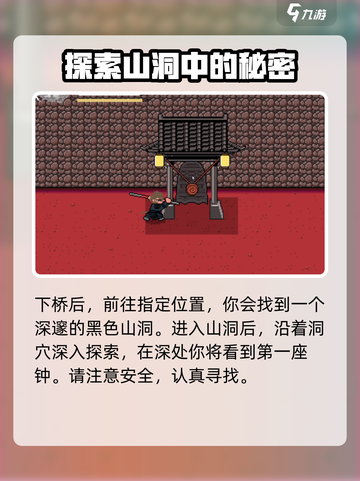 黑神话像素版三座钟在哪里介绍截图3