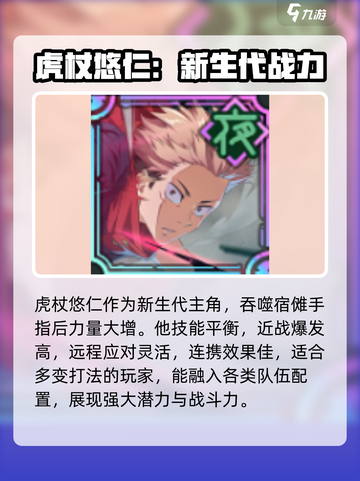 咒术回战手游卡池抽取哪个角色好介绍截图3