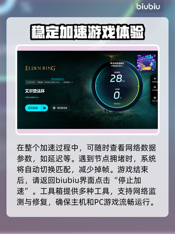 艾尔登法环🔥翻滚延迟？加速器必备！⚡截图6