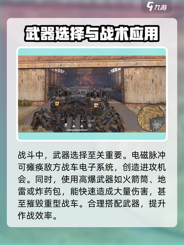 创世战车猛犸象怎么打介绍截图3