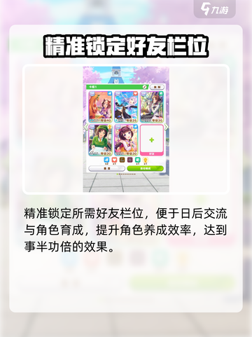 闪耀优俊少女找好友教程介绍截图5