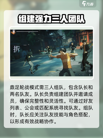 异人之下手游鼎足轮战怎么玩介绍截图2