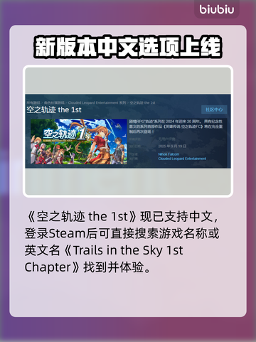 《空之轨迹The1stSteam版全解析🔥》✨🎮截图2