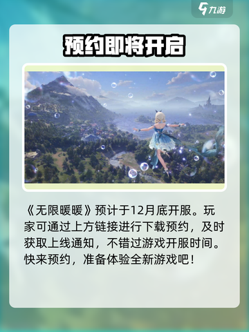 无限暖暖💥开服时间曝光！游戏党必看📅截图2