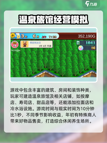 温泉物语2攻略介绍截图3