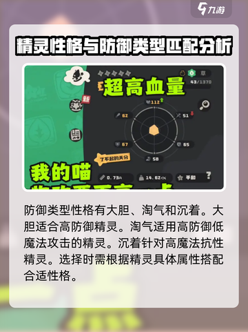 洛克王国世界性格选择建议介绍截图4