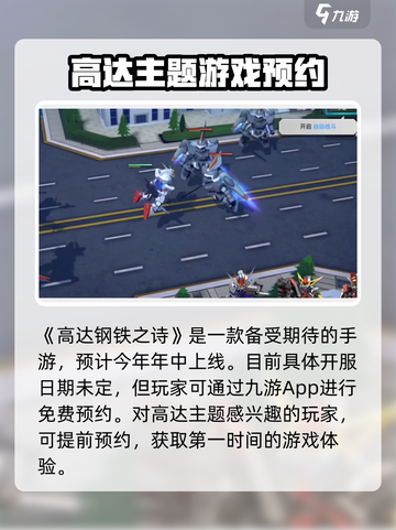 高达钢铁之诗什么时候开服介绍截图2