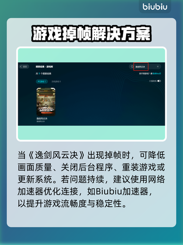 🎮逸剑风云决掉帧？一招解决卡顿问题！截图3