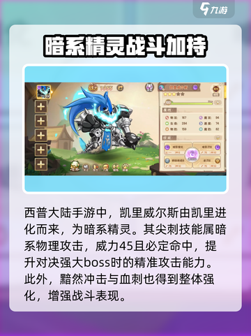 西普大陆手游凯里威尔斯好不好介绍截图2