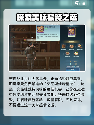 大航海时代传说各国套餐有哪些介绍截图3