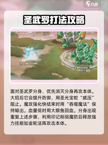 西普大陆手游圣武罗怎么打介绍截图4