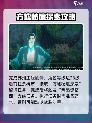 仙剑世界易家故园解谜全流程攻略✨🔥截图2