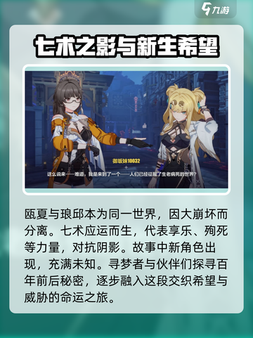 崩坏3第二部🔥全新主角剧情揭秘！谁是C位担当？截图4