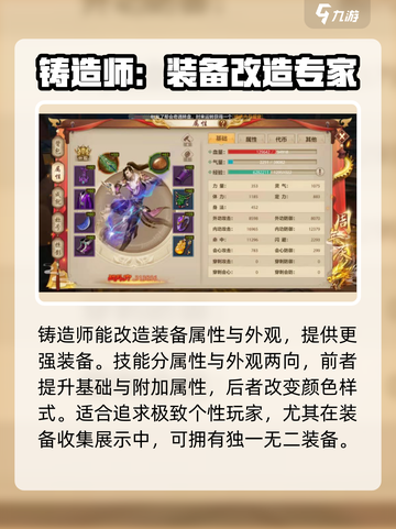 新天龙八部手游副职选哪个介绍截图3