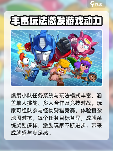 爆裂小队什么时候上线介绍截图5