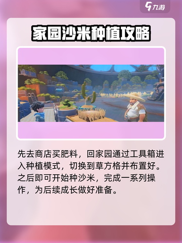 《沙石镇时光》🔥沙米种子获取全攻略！💎截图4