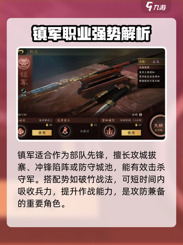 三国谋定天下六大职业推荐介绍截图3