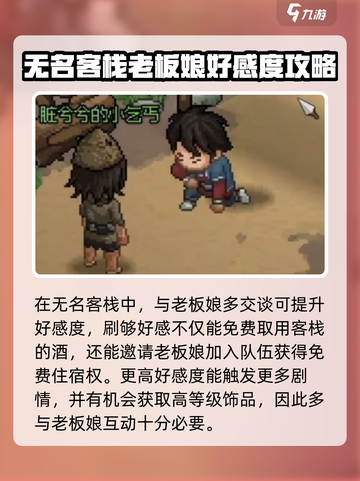 大侠立志传无名村怎么过介绍截图3