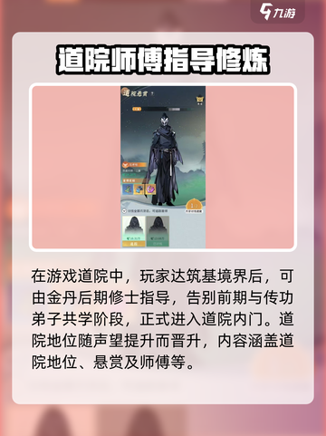问剑长生道院怎么玩介绍截图2