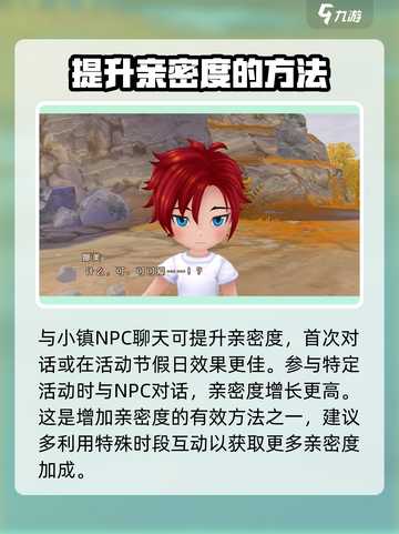 牧场物语重聚矿石镇居民亲密度介绍介绍截图2