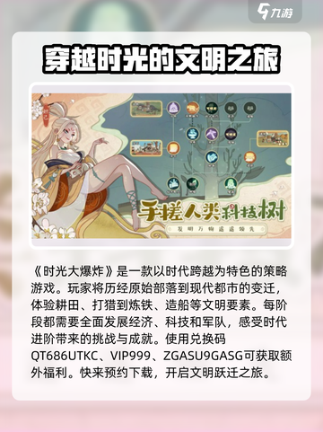 时光大爆炸兑换码一览介绍截图2