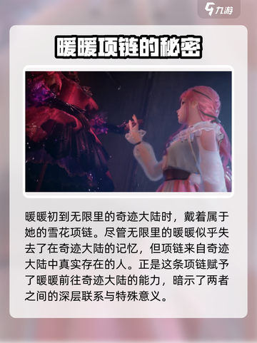 无限暖暖的时间线是什么介绍截图3