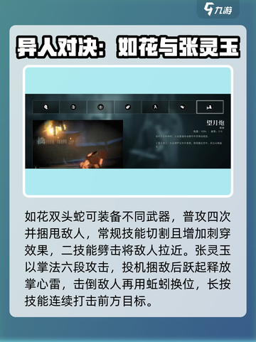 异人之下手游全异人介绍介绍截图3