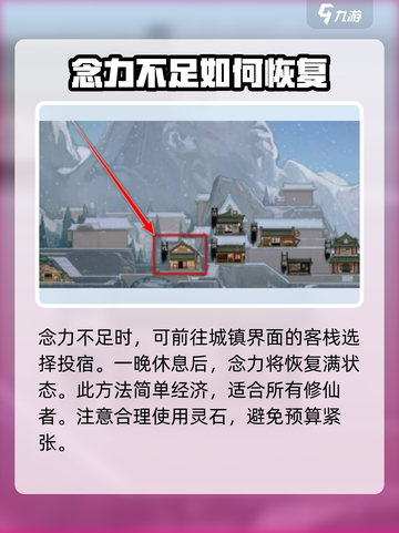 鬼谷八荒念力怎么恢复介绍截图2