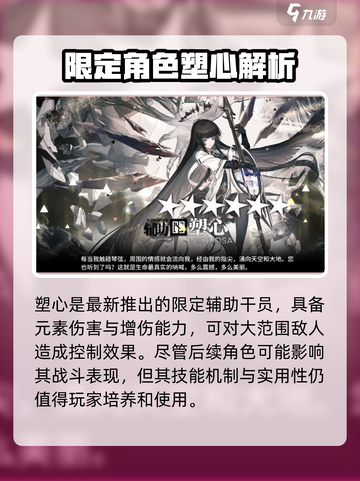 【明日方舟】半周年限定干员大揭秘💥截图4