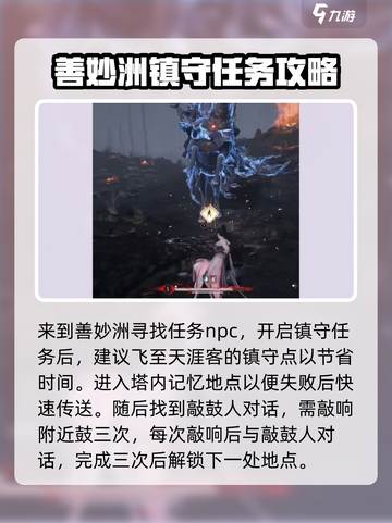 燕云十六声镇守挑战怎么完成介绍截图2