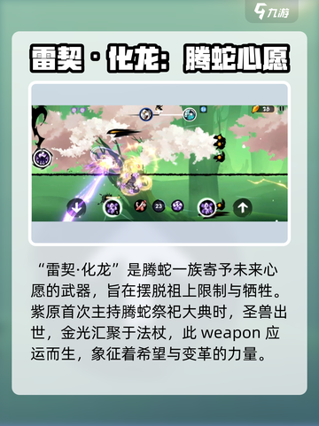 忍者必须死3雷契化龙怎么样介绍截图2