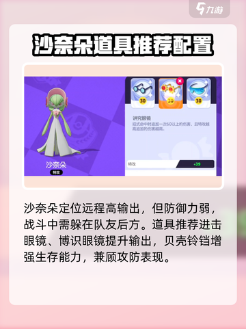 宝可梦大集结沙奈朵套装推荐介绍截图2