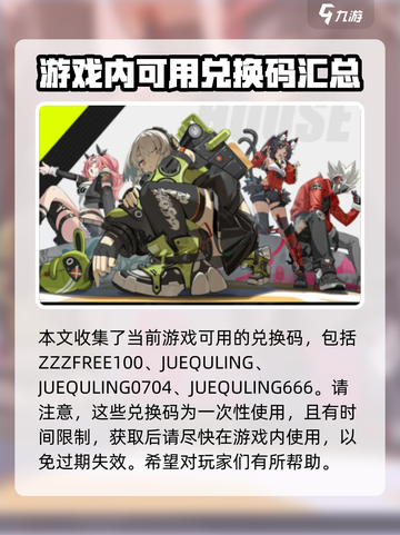 绝区零💥兑换码入口&使用攻略来啦！截图3