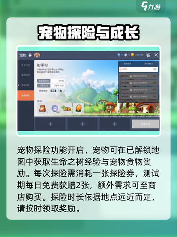 冒险岛枫之传说宠物系统怎么玩介绍截图4