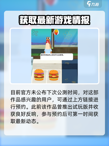 蟹堡王传奇游戏介绍介绍截图2