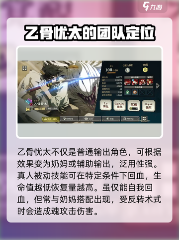 咒术回战手游奶妈有哪些介绍截图4