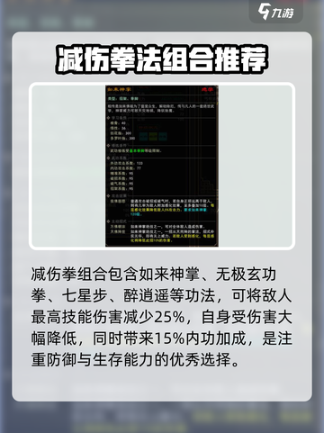 我来自江湖🔥最强武功组合秘籍💡截图4