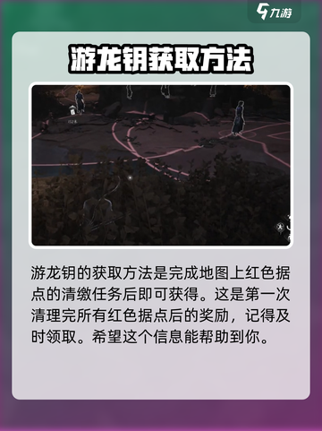 燕云十六声🔥游龙钥获取攻略，快速入手秘籍🎉截图2