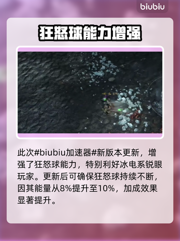 流放之路2🔥狂怒球作用详解，不看后悔！截图2