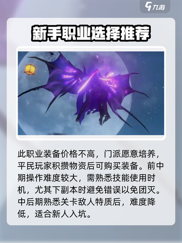 仙遇手游职业搭配介绍介绍截图3