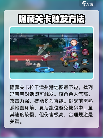 异人之下手游隐藏关卡怎么玩介绍截图2